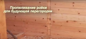 Баня из профилированного бруса под усадку Баня из профилированного бруса под усадку