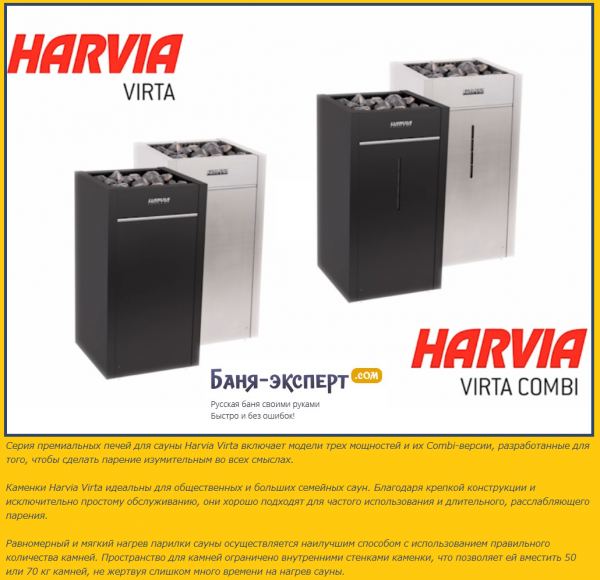 Печь для бани Harvia Печь для бани Harvia