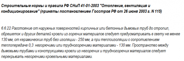 Проход трубы через потолок бани Проход трубы через потолок бани