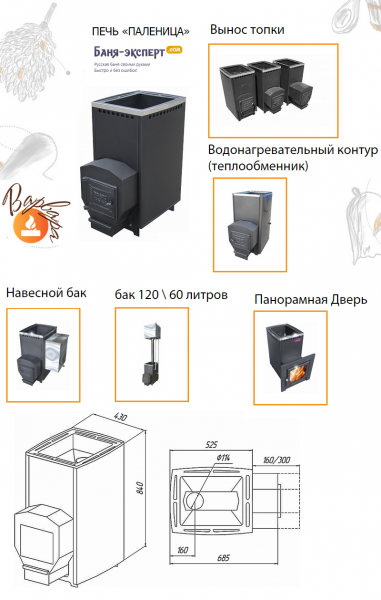 Печь для бани Варвара Печь для бани Варвара