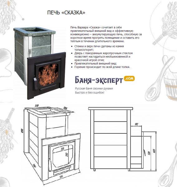 Печь для бани Варвара Печь для бани Варвара
