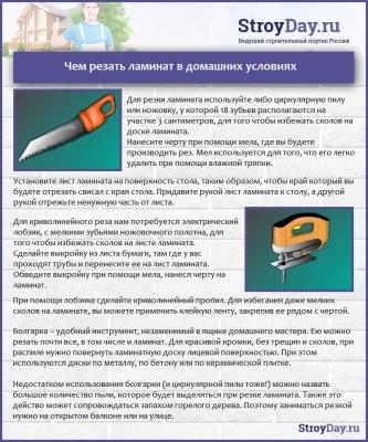 Способы укладки ламината своими руками: подробное описание технологии монтажа Способы укладки ламината своими руками: подробное описание технологии монтажа