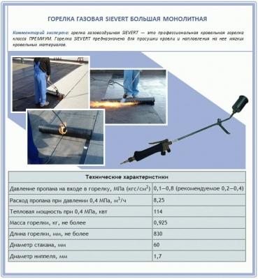 Горелка пропановая для кровельных работ — модели, цены, как пользоваться Горелка пропановая для кровельных работ — модели, цены, как пользоваться