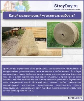 Утеплитель для бруса – какой выбрать, виды и цены, монтаж своими руками Утеплитель для бруса – какой выбрать, виды и цены, монтаж своими руками