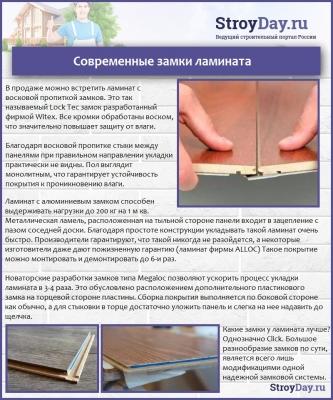 Способы укладки ламината своими руками: подробное описание технологии монтажа Способы укладки ламината своими руками: подробное описание технологии монтажа