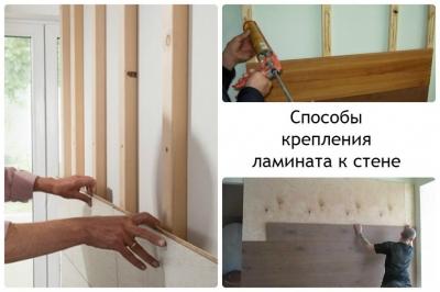 Укладка ламината на стену: особенности отделки, укладка ламината своими руками, пошаговая инструкция Укладка ламината на стену: особенности отделки, укладка ламината своими руками, пошаговая инструкция