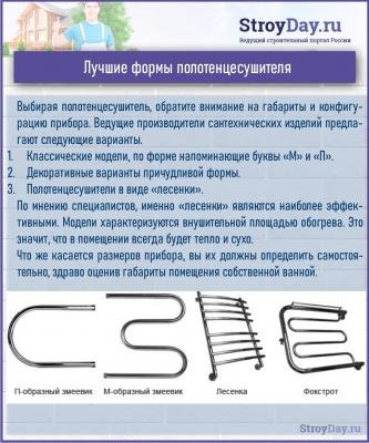 Полотенцесушитель водяной: какой лучше выбрать, рейтинг — ТОП-10 лучших моделей Полотенцесушитель водяной: какой лучше выбрать, рейтинг — ТОП-10 лучших моделей